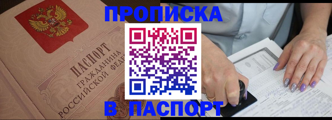 купить прописку в Верхнем Уфалее